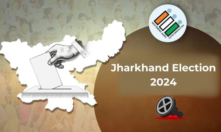 Jharkhand Election 2024 Date: झारखंड में कब होंगे चुनाव? EC ने किया तारीखों का ऐलान