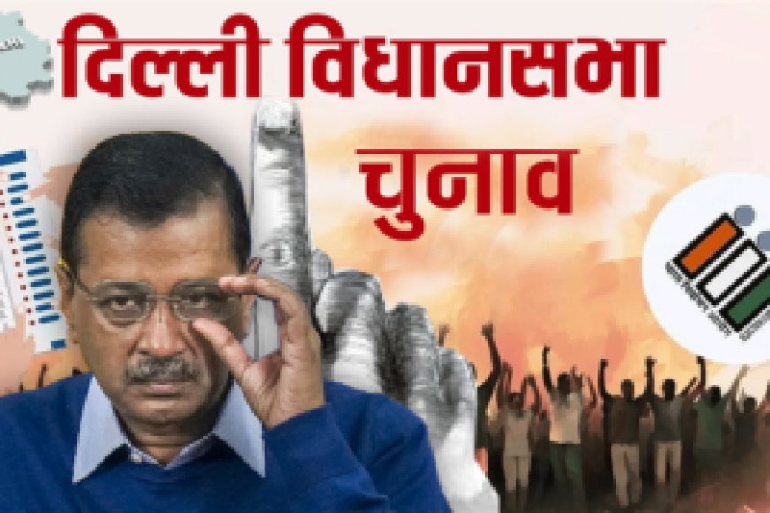 तो ये है वजह..केजरीवाल के वोट कटवाने वाले आरोप के पीछे का सच..!