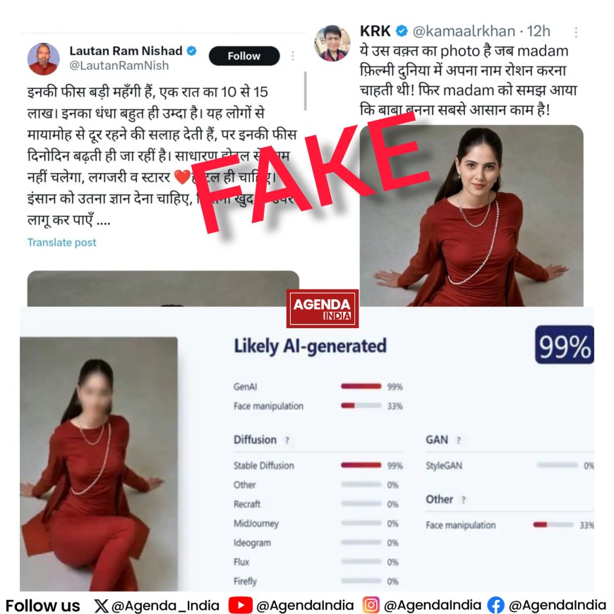 Fact Check: जया किशोरी की फेक फोटो वायरल