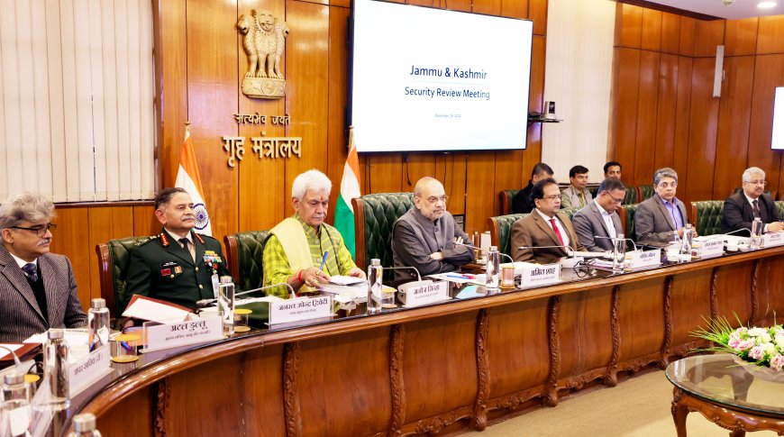 जम्मू कश्मीर की सुरक्षा को लेकर गृहमंत्री ने ली अहम बैठक