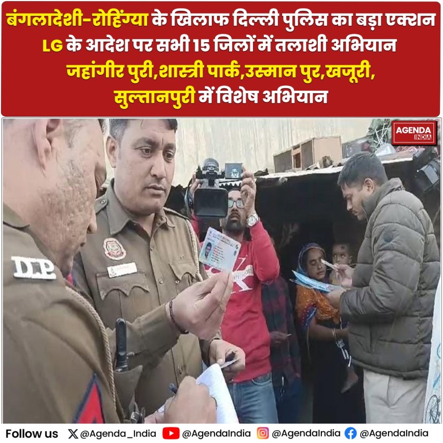 दिल्ली चुनाव से पहले बंग्लादेशी रोहिंग्या के खिलाफ बड़ा अभियान