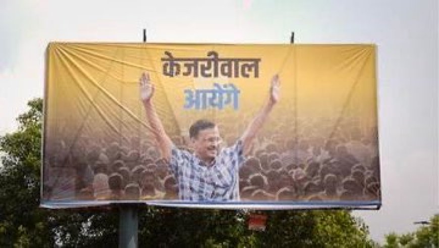 क्या वाकई तिहाड़ के बाहर लगे हैं "केजरीवाल आएंगे" के पोस्टर..?