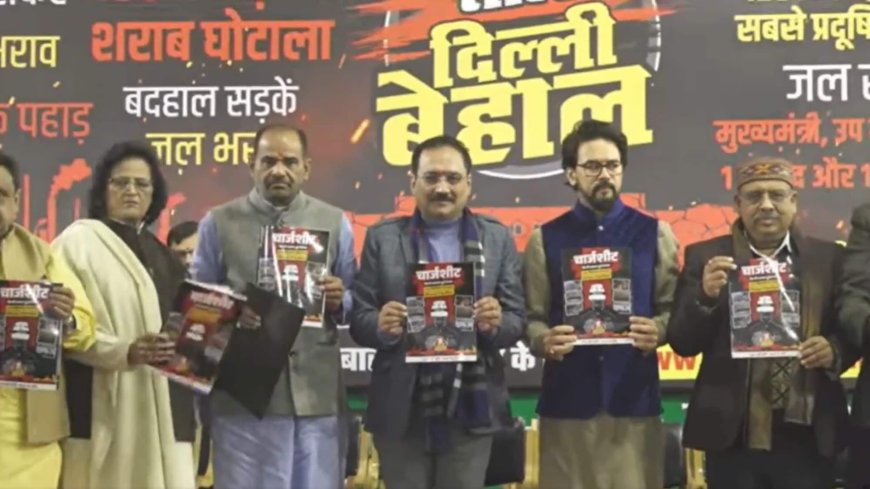 दिल्ली चुनाव: BJP ने जारी किया AAP के खिलाफ घोषणापत्र