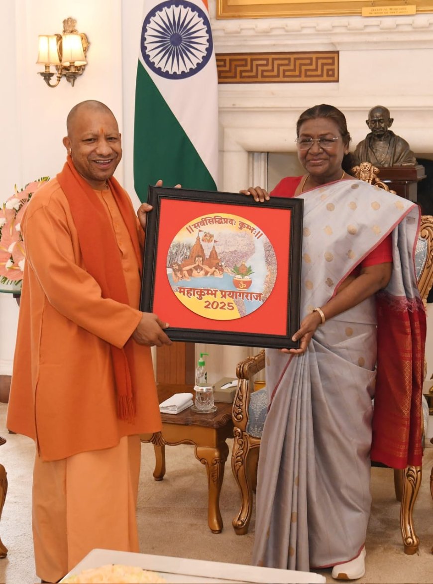उत्तर प्रदेश के मुख्यमंत्री योगी आदित्यनाथ ने दिया राष्ट्रपति को महाकुंभ में आने का न्यौता