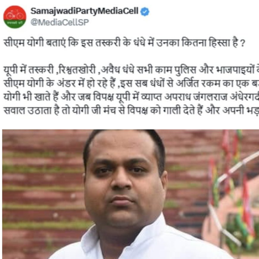 समाजवादी पार्टी X हैंडल चलाने वाला मनीष गिरफ्तार, मुख्यमंत्री योगी समेत तमाम लोगों पर अभद्र टिप्पणी करने का आरोप