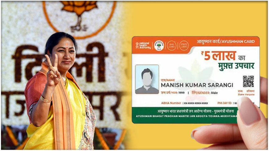 दिल्ली में पहली कैबिनेट बैठक में बड़ा फैसला: आयुष्मान भारत योजना लागू