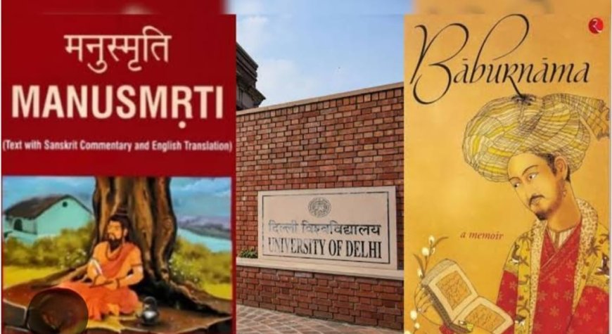 बाबरनामा पढ़ाने की बात पर डीयू का आया कड़क जवाब...कहा - डीयू में मनुस्मृति और बाबरनामा के अध्ययन की नहीं है कोई योजना
