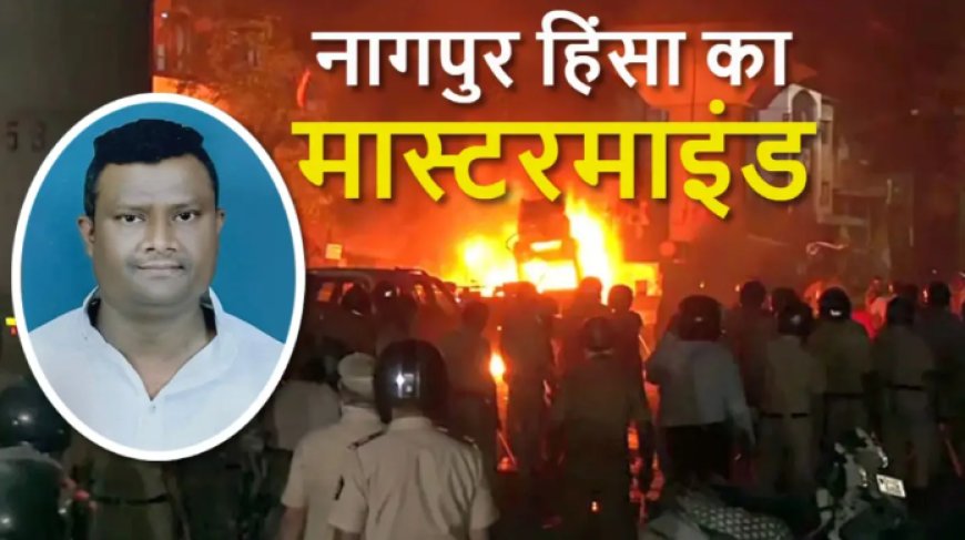 फहीम खान कौन हैं, नागपुर सांप्रदायिक झड़पों के पीछे कथित मास्टरमाइंड?