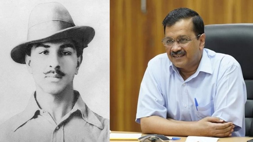 अरविंद केजरीवाल ने ‘शहीद भगत सिंह’ से की खुद की तुलना, भगत सिंह की विरासत या सस्ती लोकप्रियता? जानिए क्या हैं अरविंद केजरीवाल का नया ड्रामा