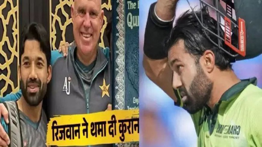 मोहम्मद रिजवान: खेल के मैदान में या कट्टरता के प्रचार में?