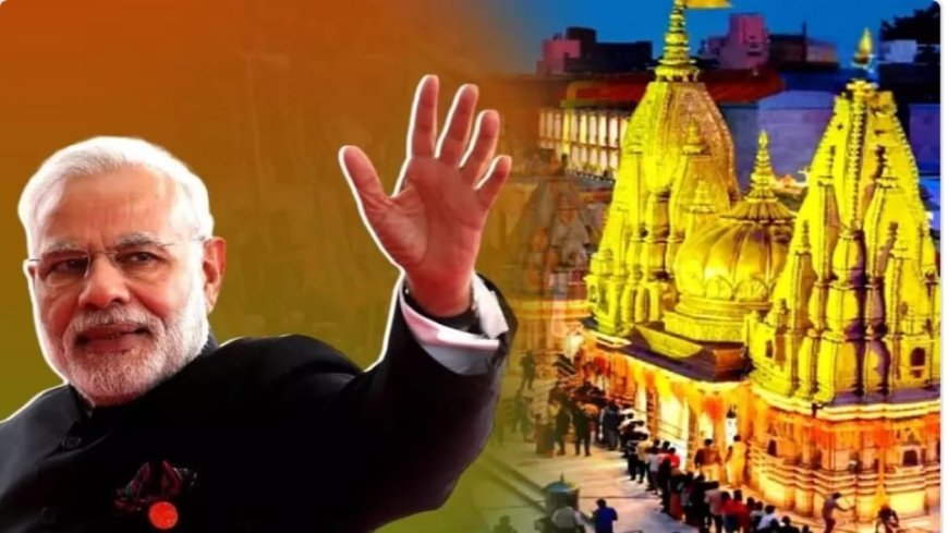 प्रधानमंत्री मोदी की 50वीं वाराणसी यात्रा: ₹3,884 करोड़ की विकास परियोजनाओं का शुभारंभ, काशी के विकास को नई रफ्तार