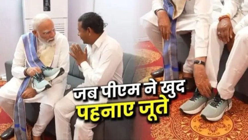 14 साल का इंतजार खत्म: पीएम मोदी ने रामपाल कश्यप को पहनाए जूते, निभाई भावनात्मक कसम